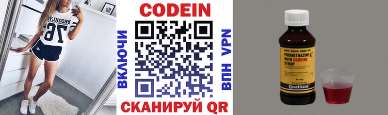 Codein напиток Lean (лин)  Нижние Серги 